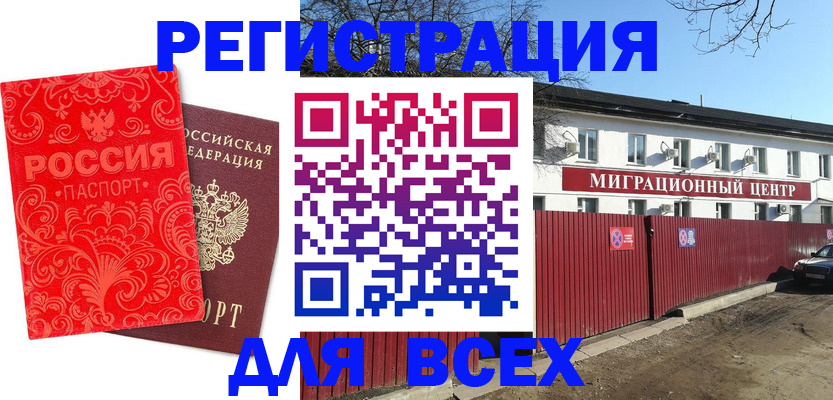 временная регистрация гарантия в Черкесске