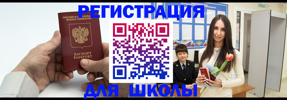 временная регистрация купить в Черкесске