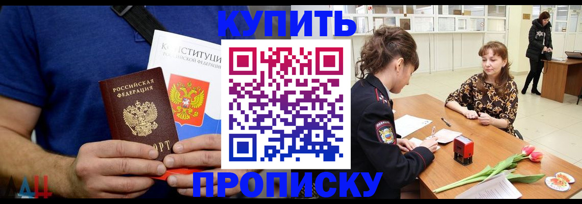 прописка регистрация в Черкесске